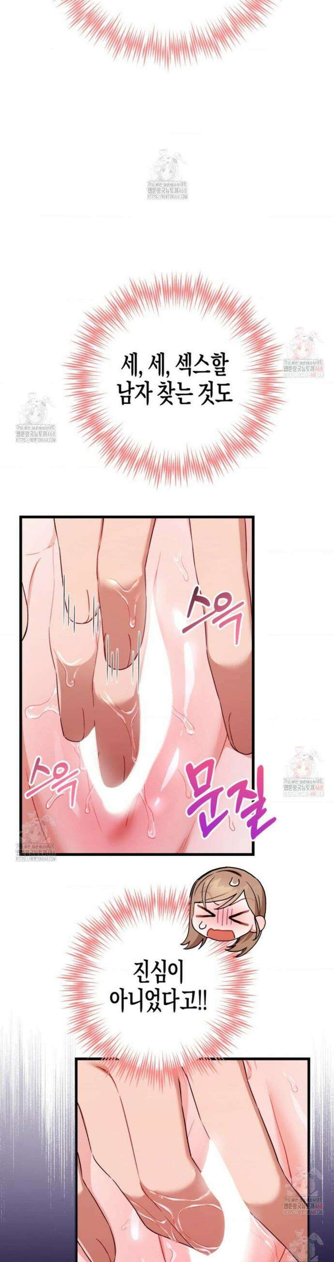 소꿉친구의 쓸모 2화 8