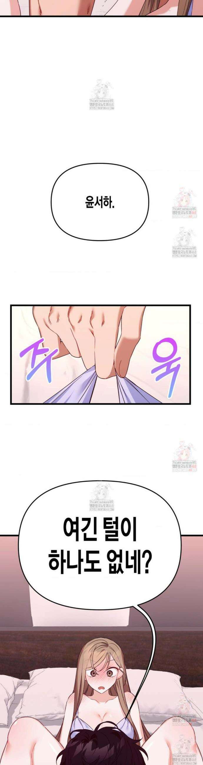 소꿉친구의 쓸모 2화 11