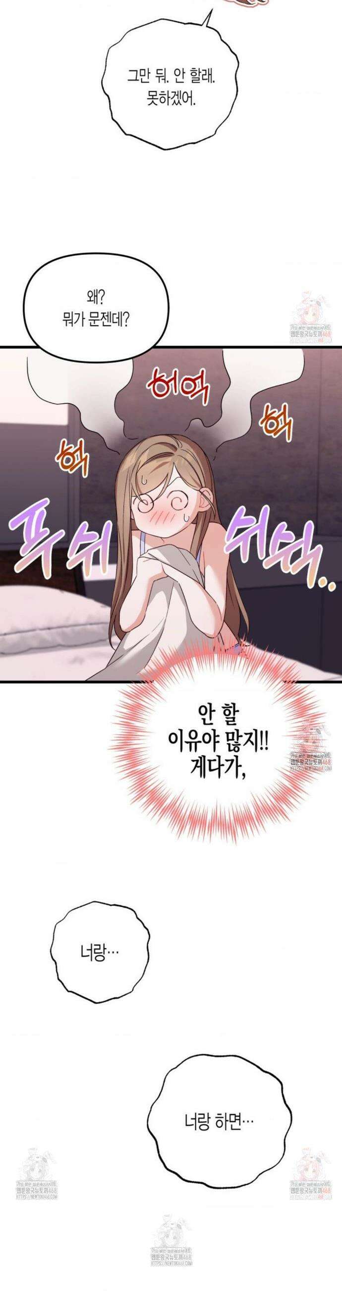 소꿉친구의 쓸모 2화 15