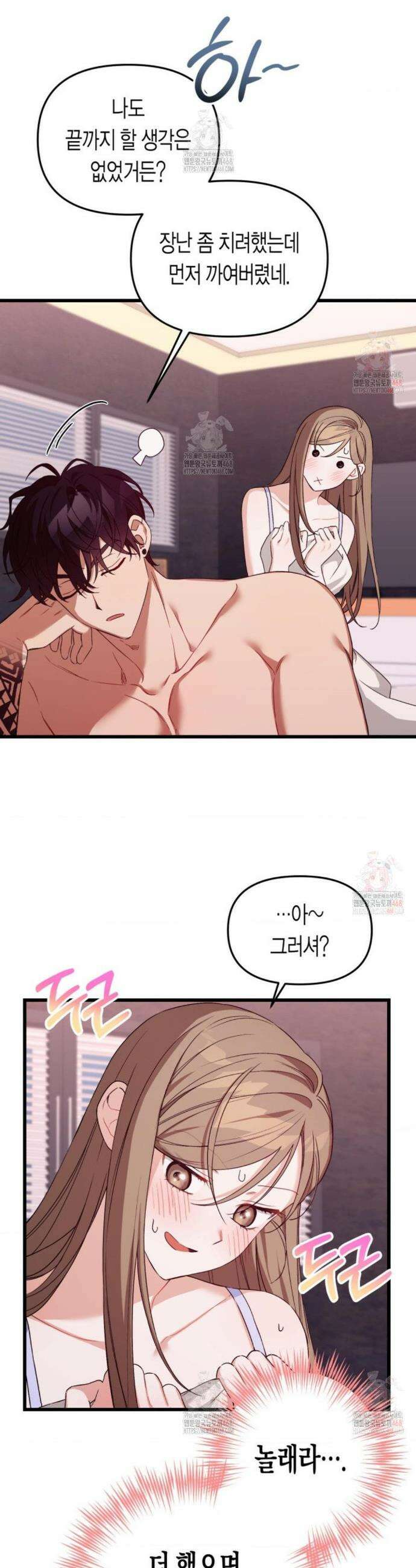 소꿉친구의 쓸모 2화 18