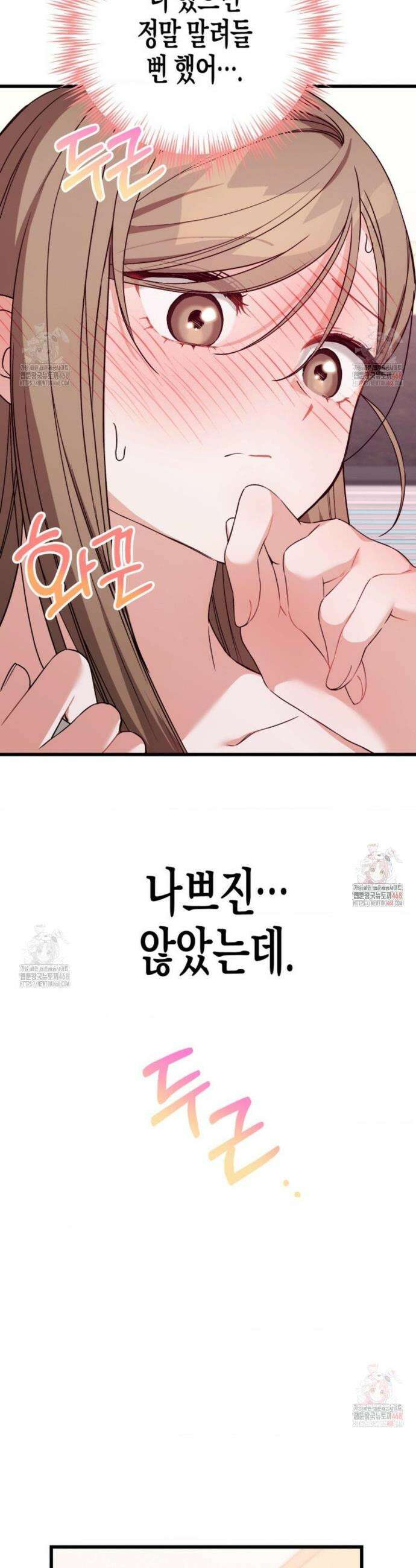 소꿉친구의 쓸모 2화 19