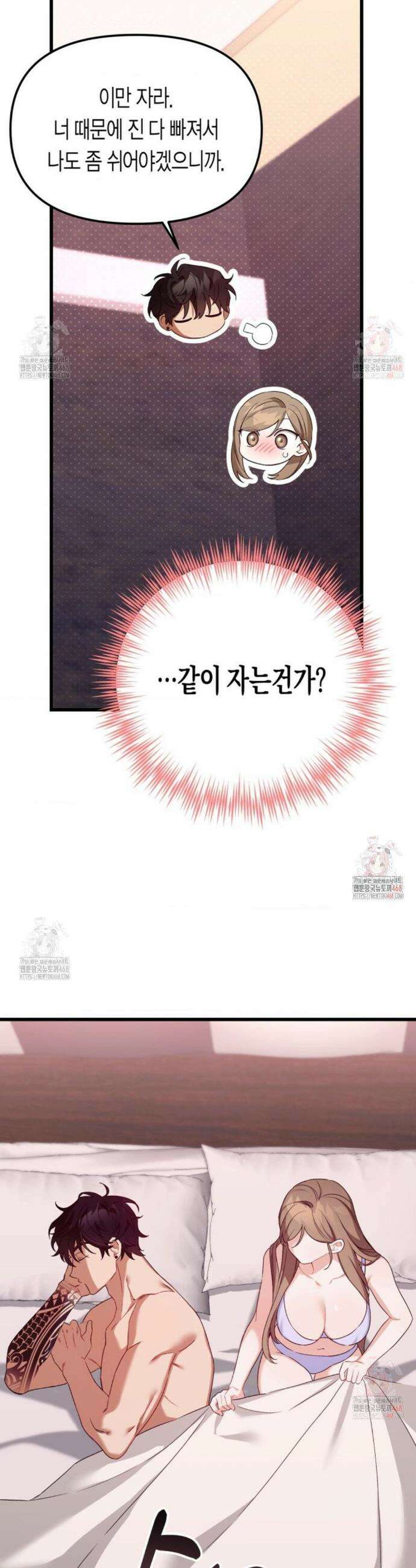 소꿉친구의 쓸모 2화 20