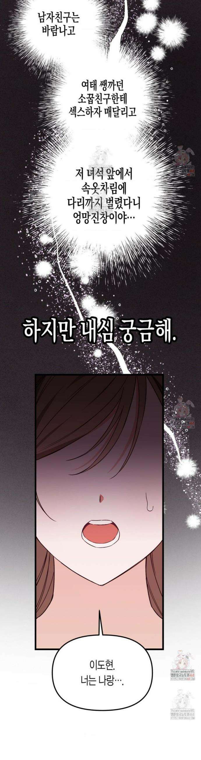 소꿉친구의 쓸모 2화 22