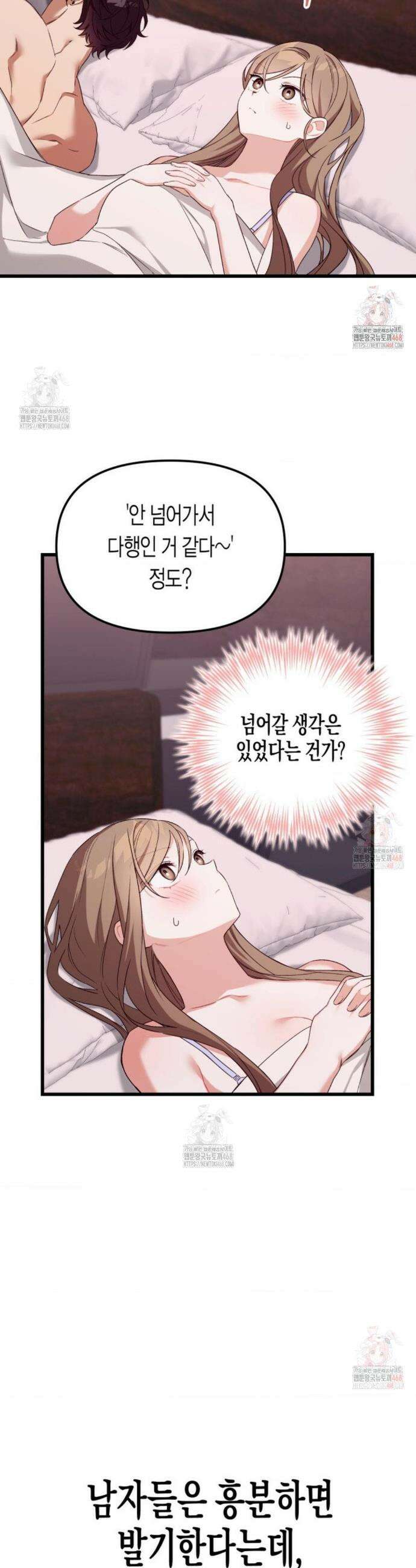 소꿉친구의 쓸모 2화 24