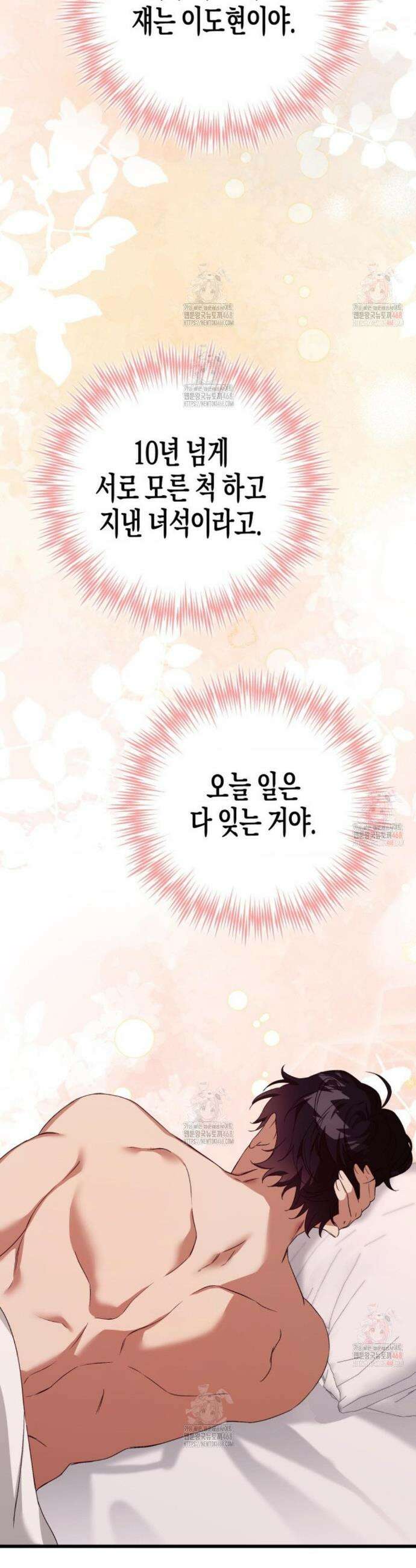 소꿉친구의 쓸모 2화 27