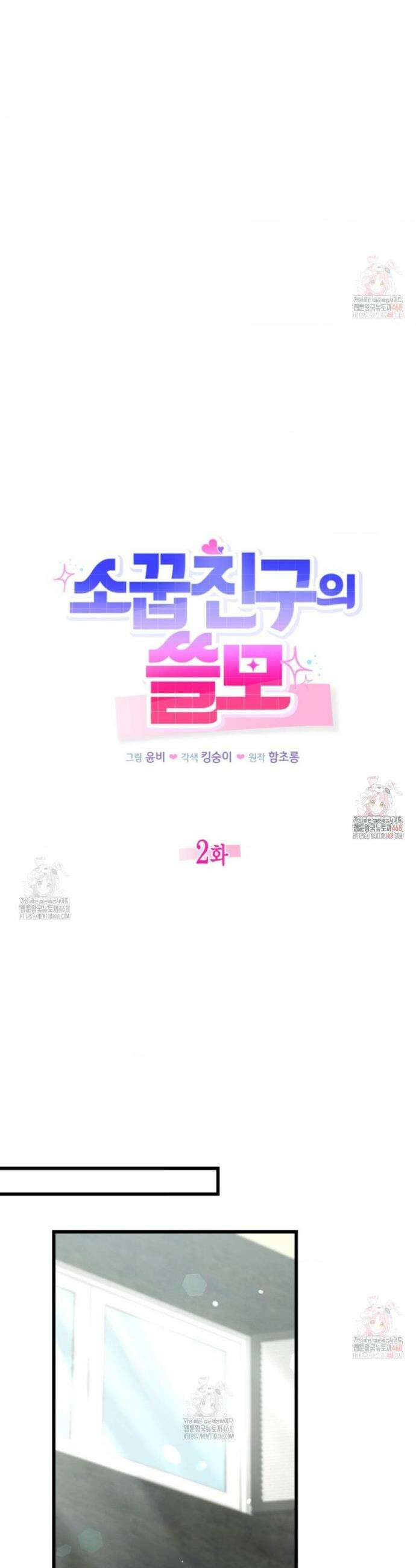 소꿉친구의 쓸모 2화 28