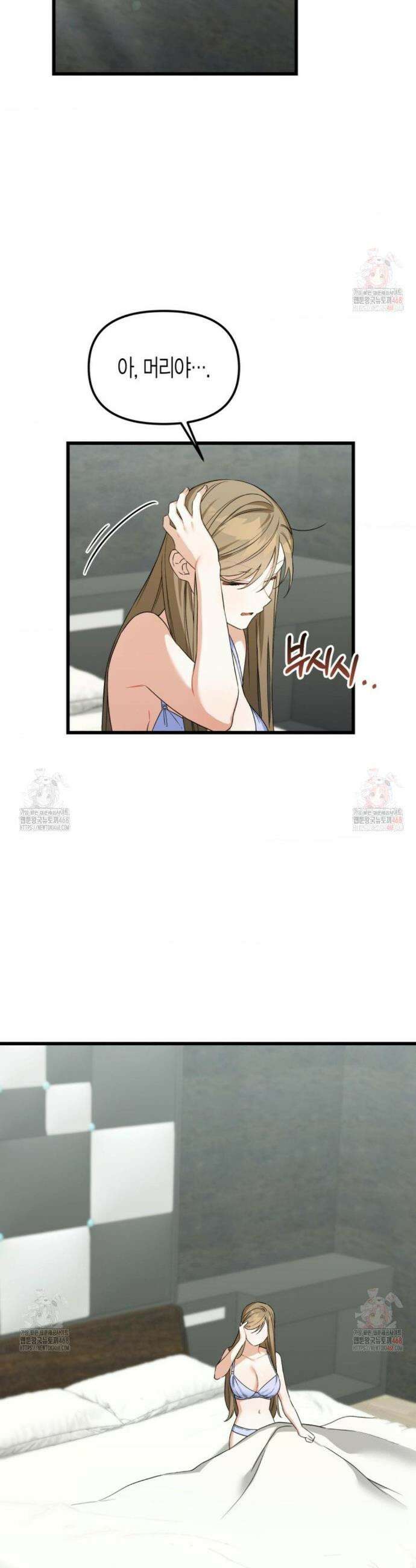 소꿉친구의 쓸모 2화 29
