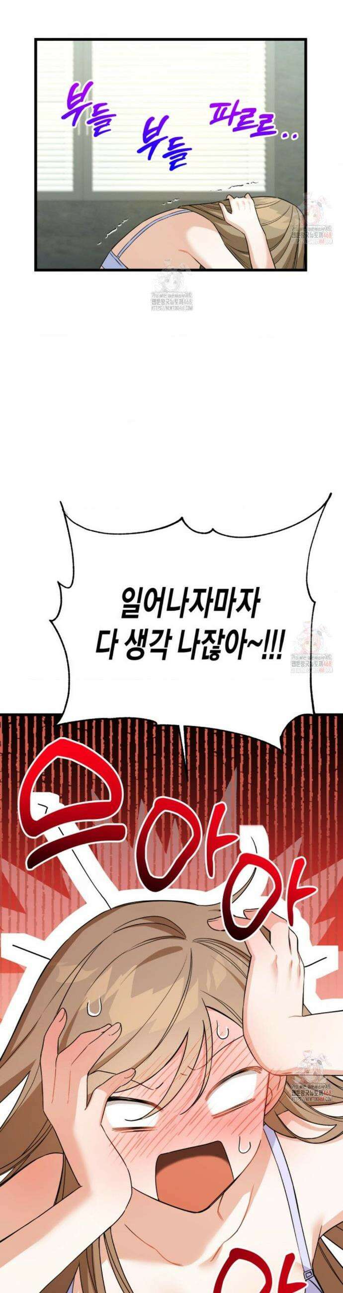 소꿉친구의 쓸모 2화 31