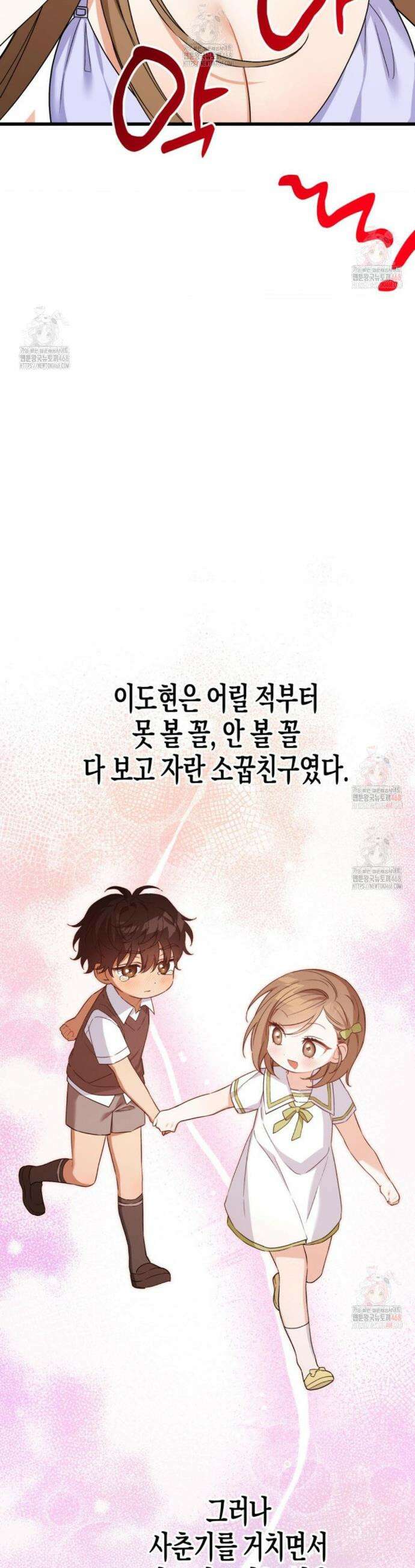 소꿉친구의 쓸모 2화 32