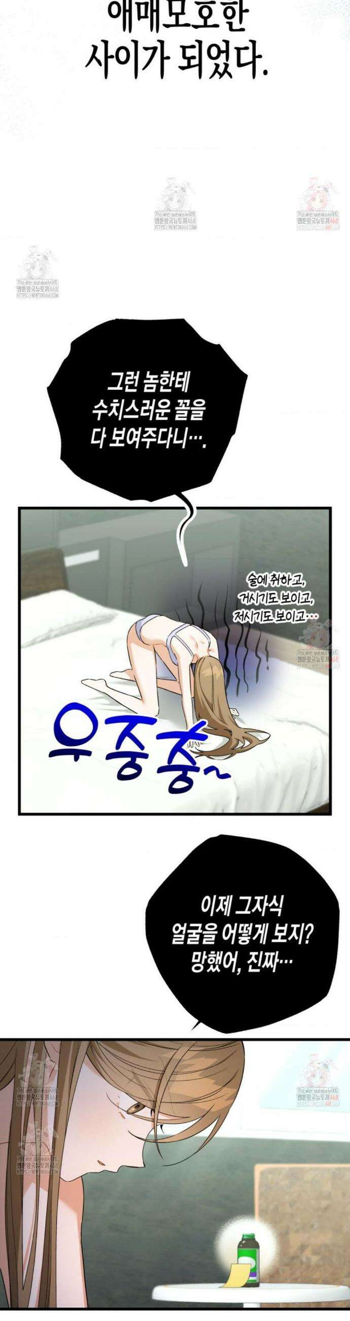 소꿉친구의 쓸모 2화 34