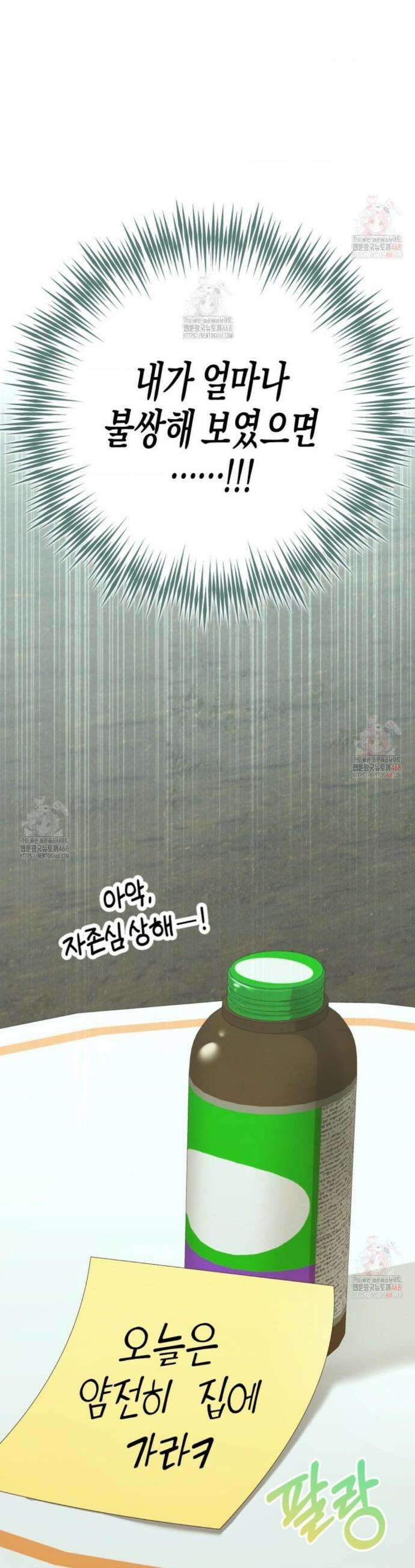 소꿉친구의 쓸모 2화 36
