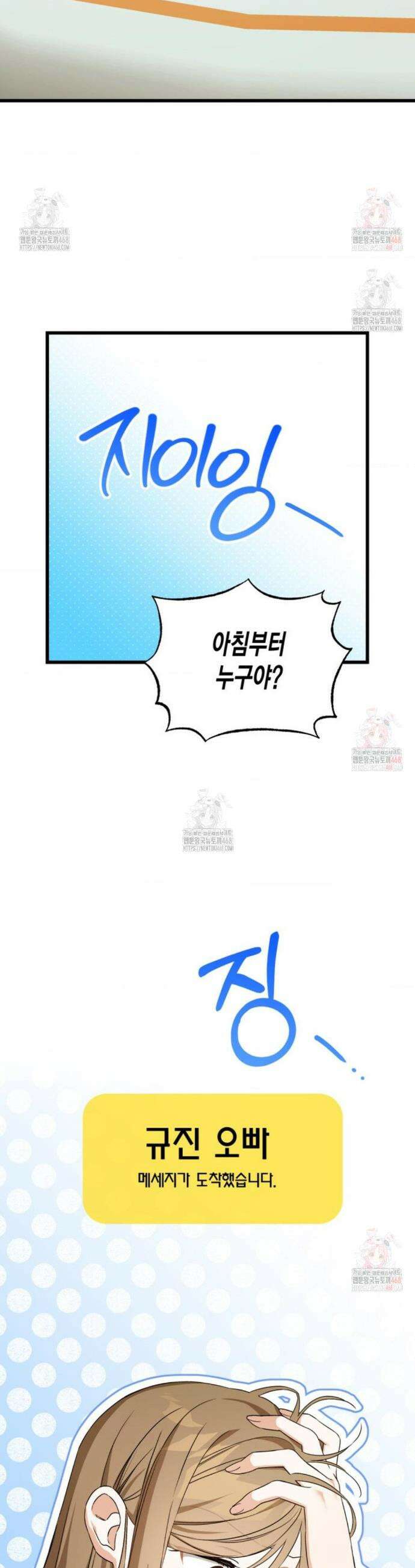 소꿉친구의 쓸모 2화 37