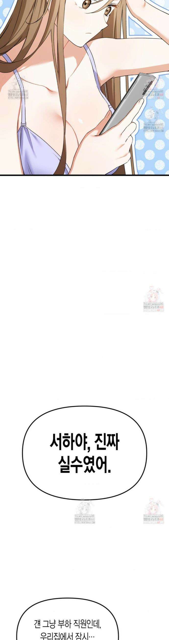 소꿉친구의 쓸모 2화 38