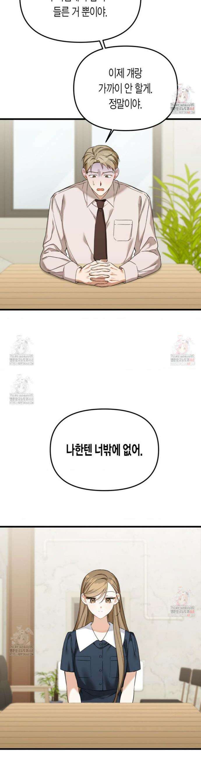 소꿉친구의 쓸모 2화 39