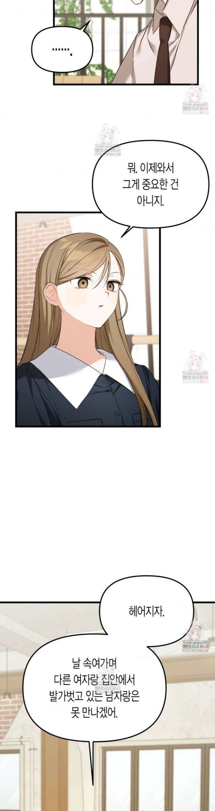 소꿉친구의 쓸모 2화 41