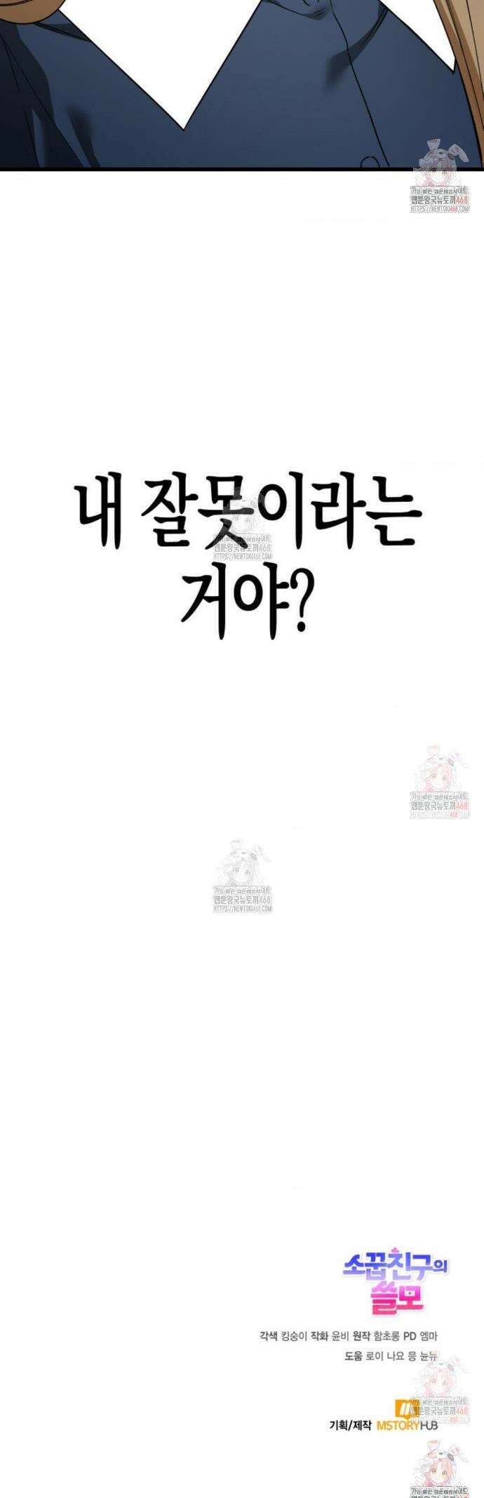 소꿉친구의 쓸모 2화 46