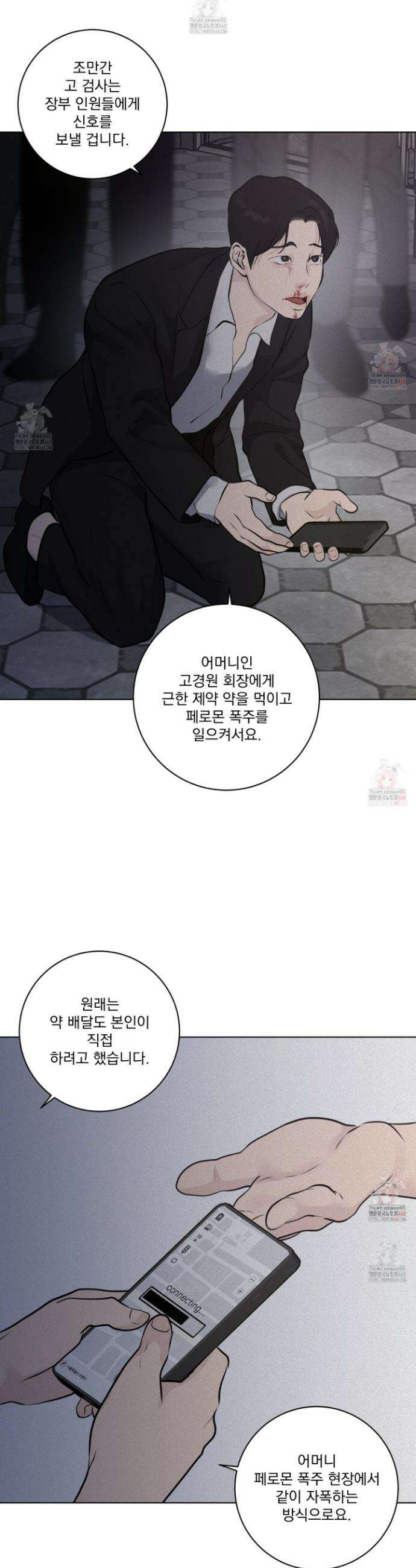 염원하소서 73화 5
