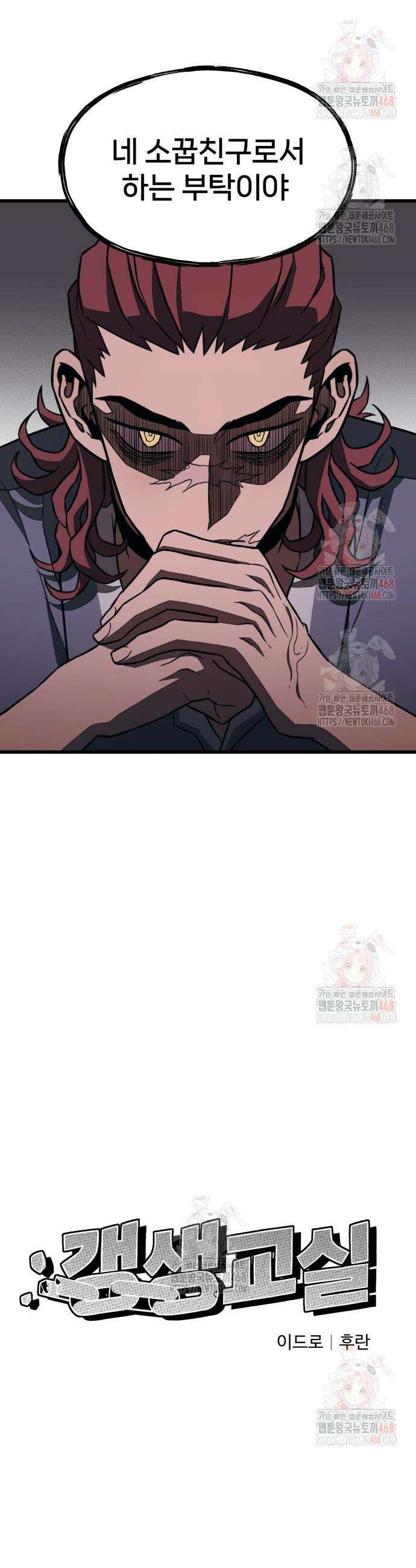 갱생교실 30화 5