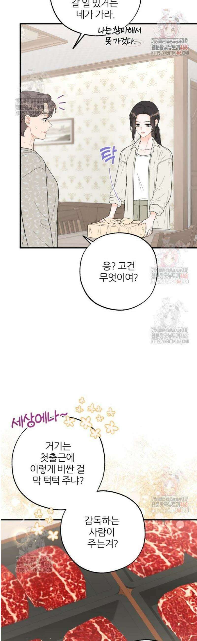 원 앤 온리 7화 2