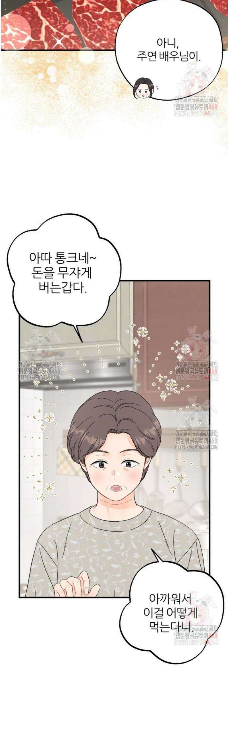 원 앤 온리 7화 3