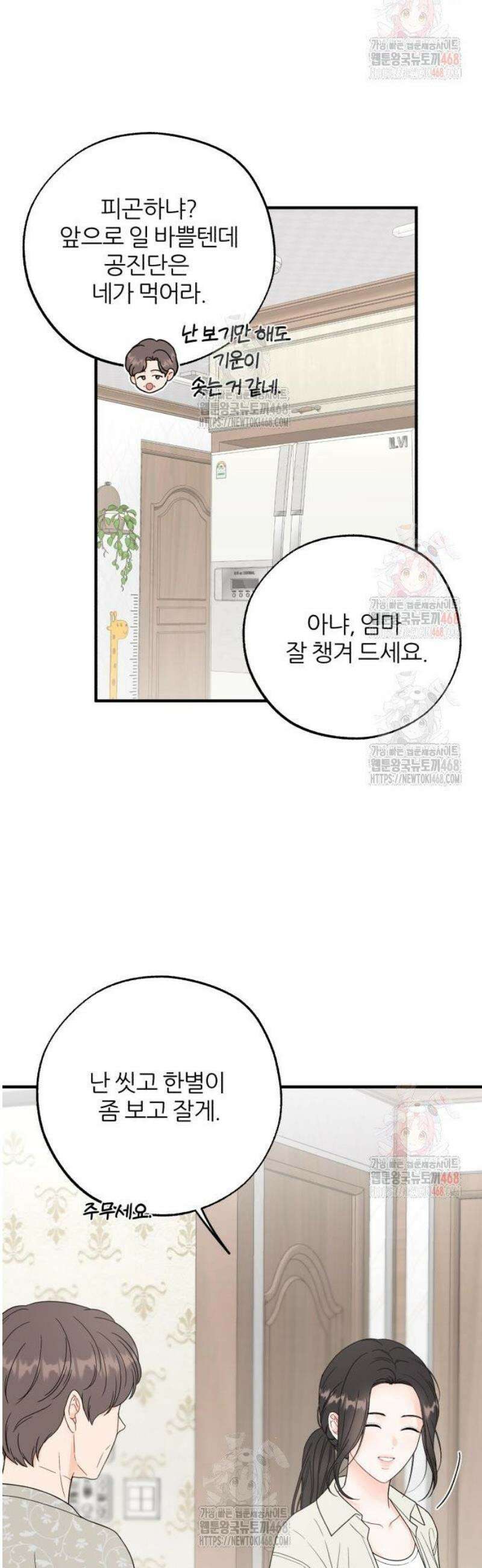 원 앤 온리 7화 6