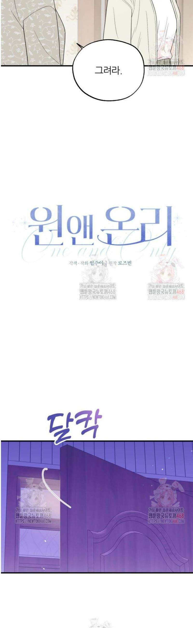 원 앤 온리 7화 7