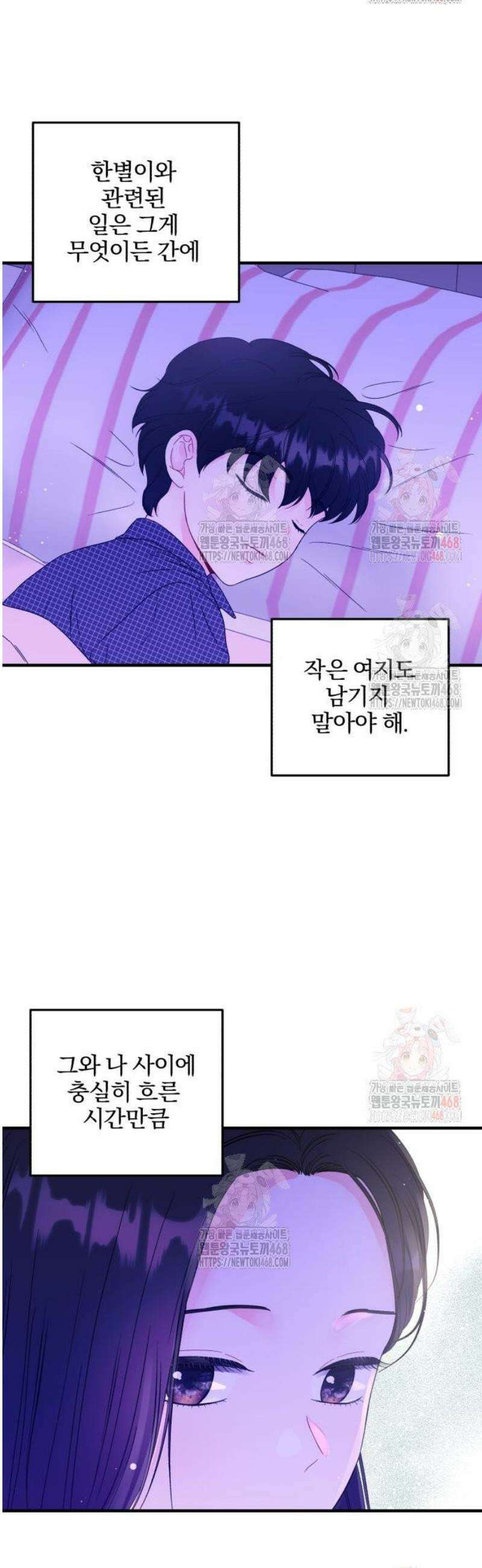 원 앤 온리 7화 11
