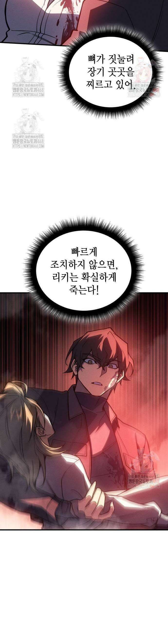 왕의 힘으로 회귀한다 92화 7