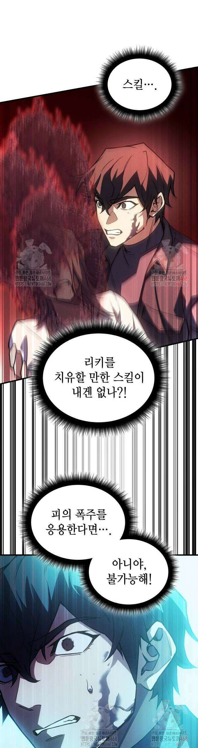 왕의 힘으로 회귀한다 92화 8