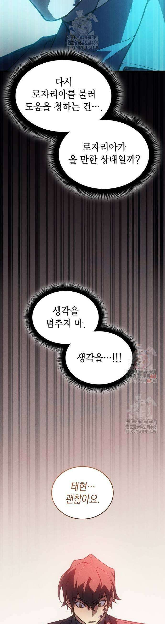 왕의 힘으로 회귀한다 92화 9