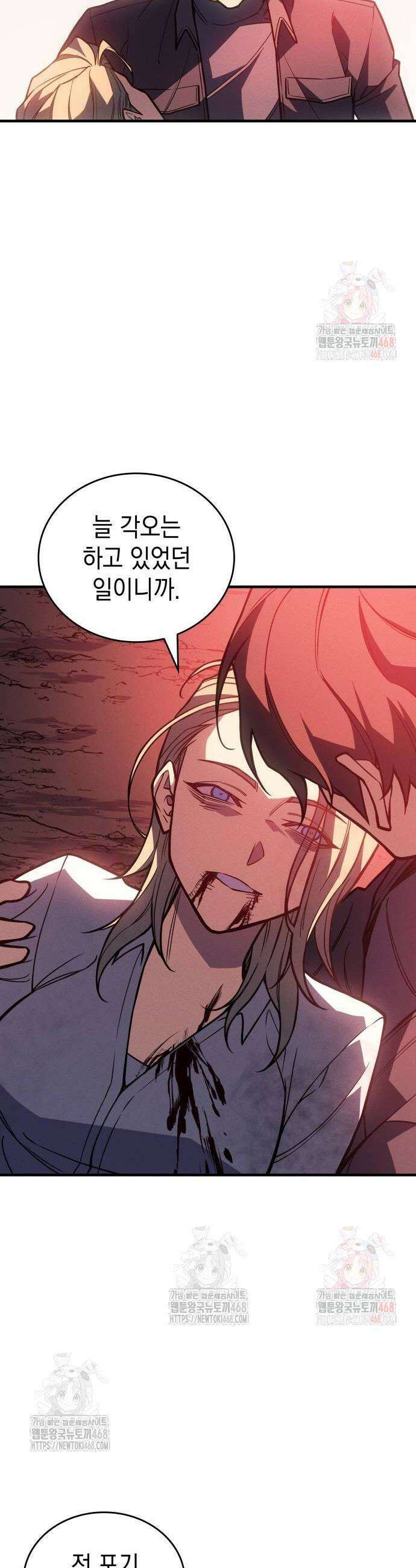 왕의 힘으로 회귀한다 92화 10