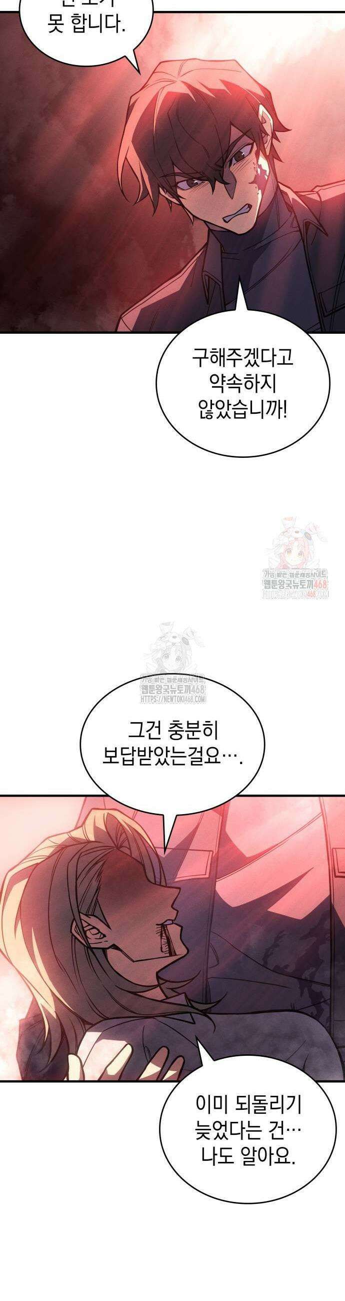 왕의 힘으로 회귀한다 92화 11
