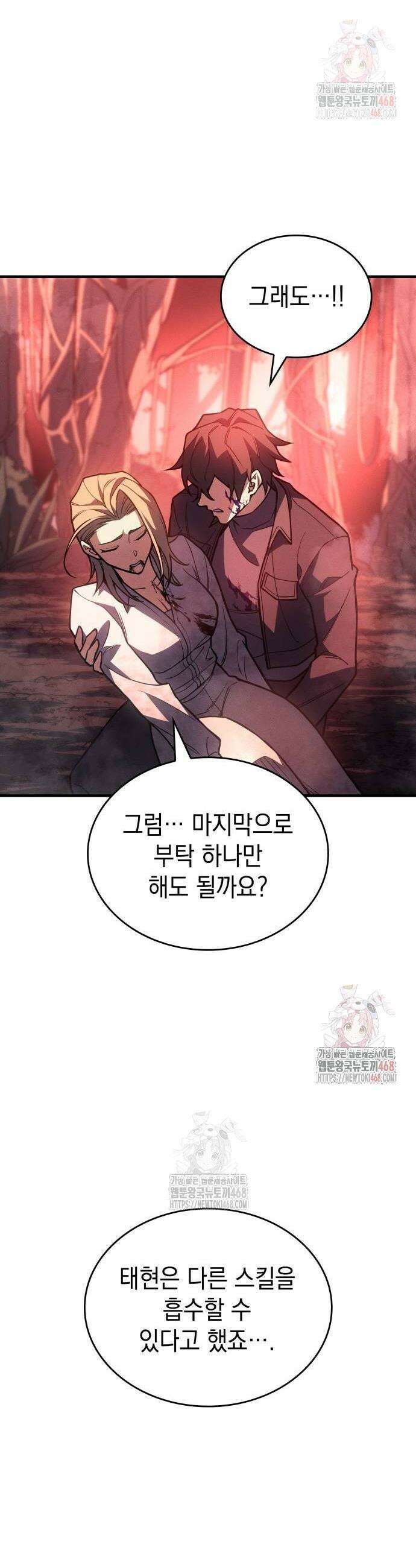 왕의 힘으로 회귀한다 92화 12