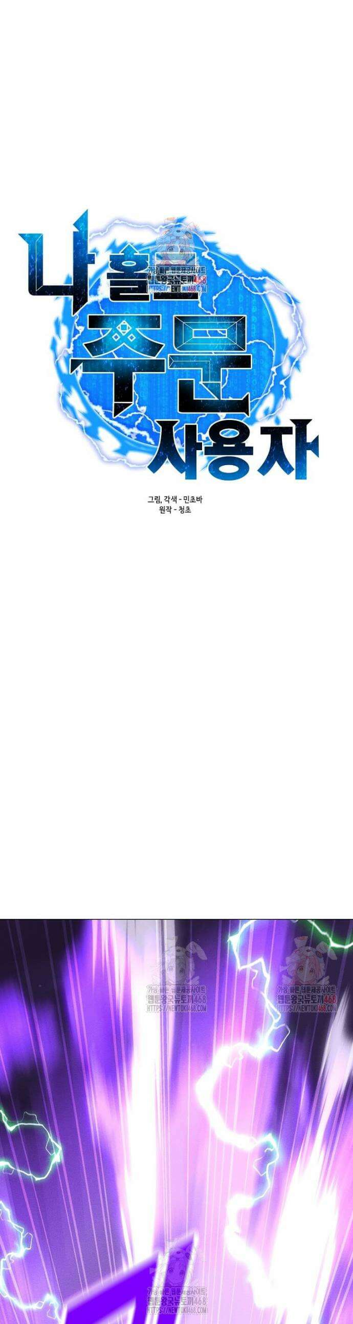 나 홀로 주문 사용자 228화 1