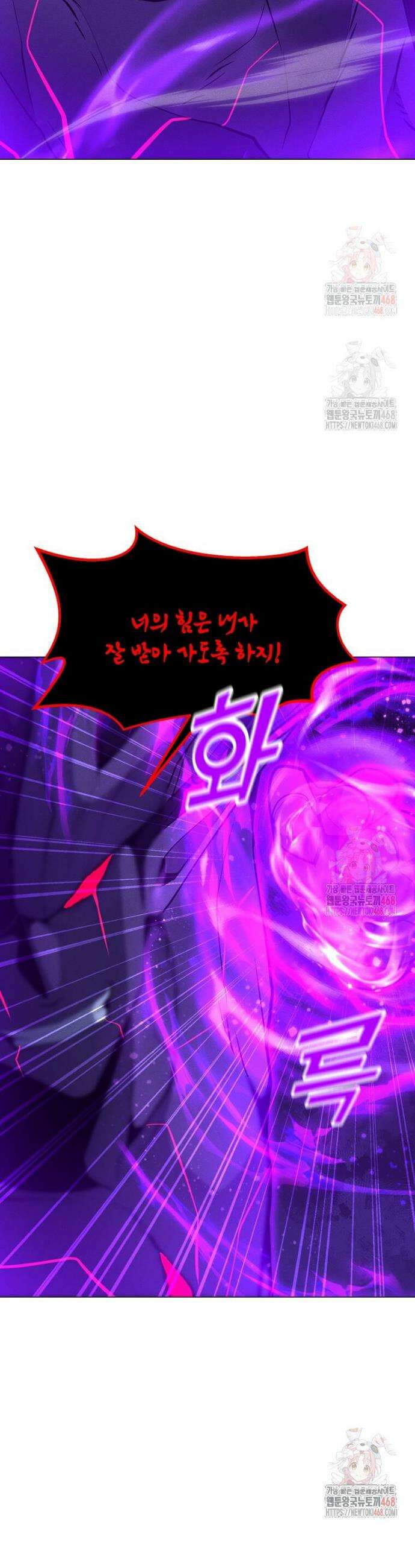 나 홀로 주문 사용자 228화 10