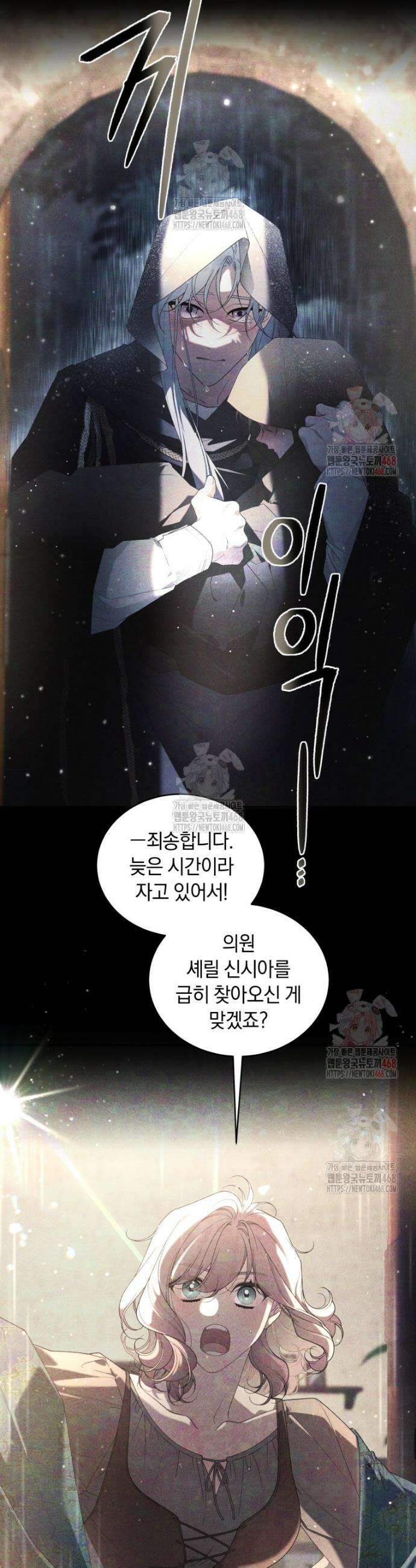 악녀가 길들인 짐승 91화 3