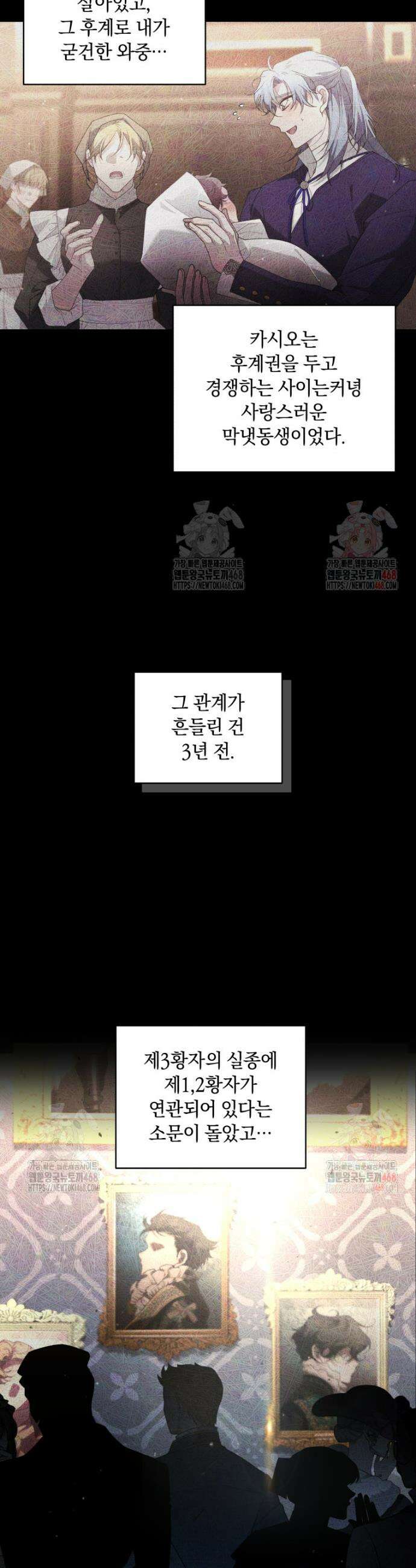 악녀가 길들인 짐승 91화 6