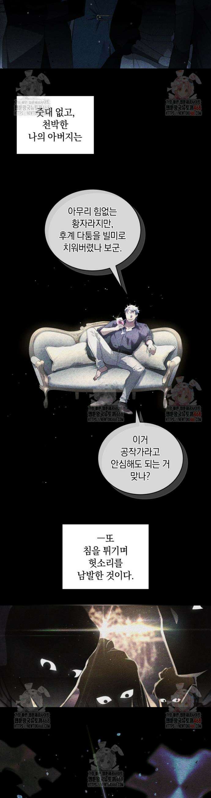 악녀가 길들인 짐승 91화 7