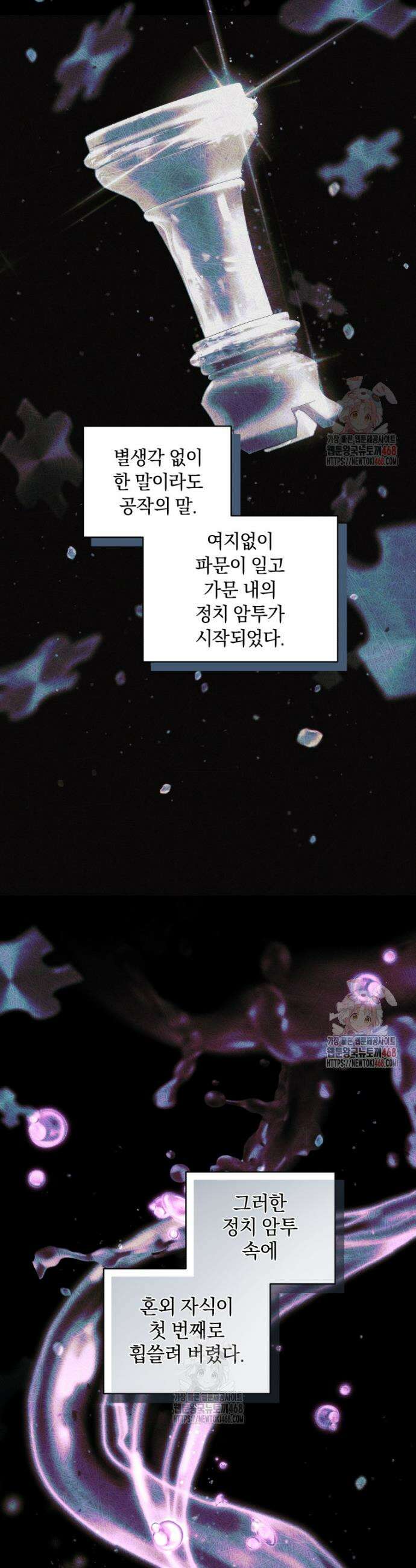 악녀가 길들인 짐승 91화 8