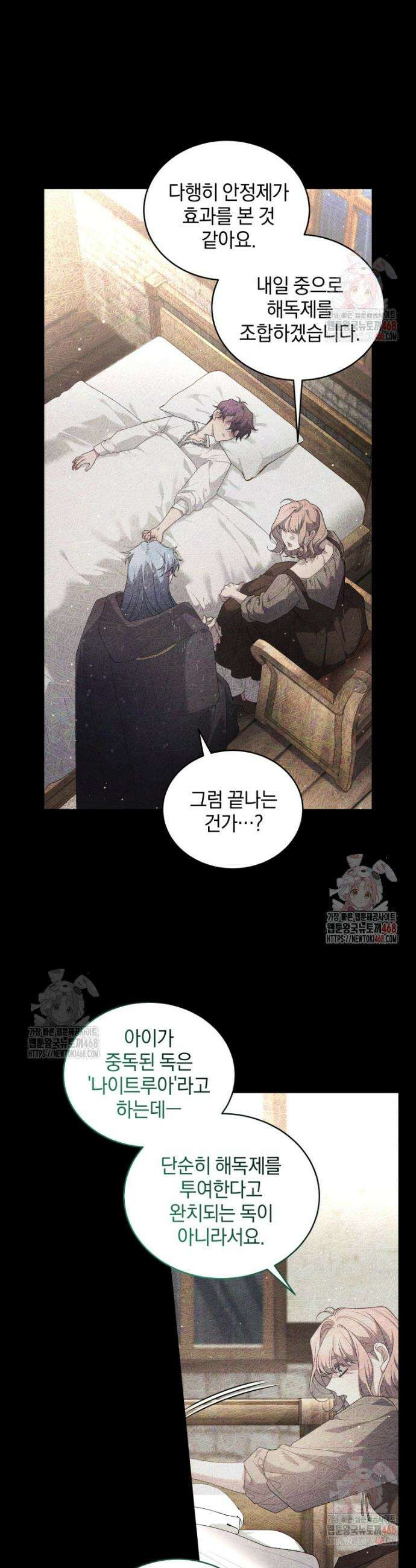 악녀가 길들인 짐승 91화 10