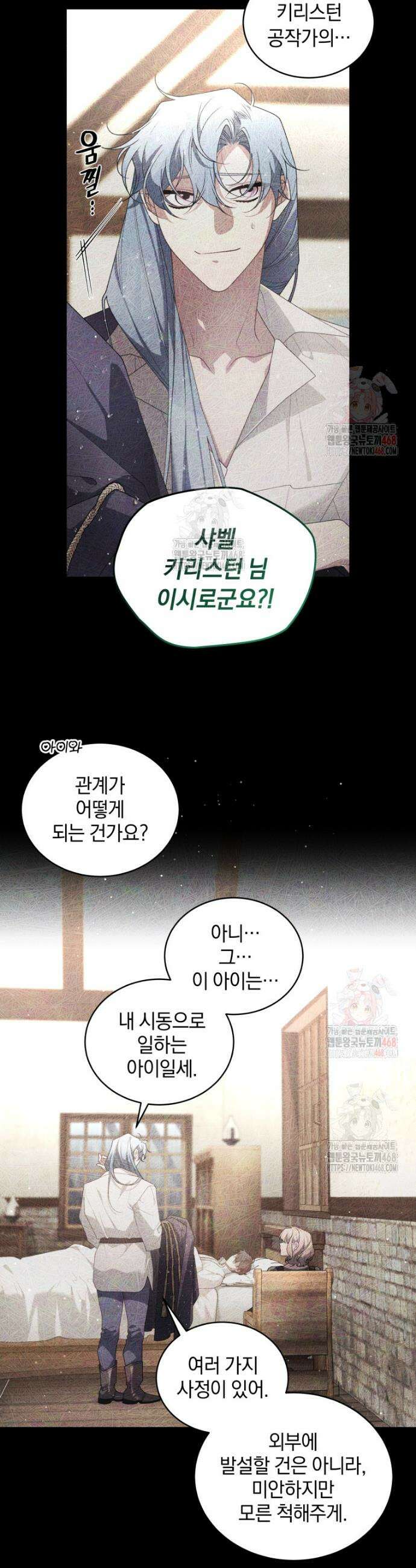 악녀가 길들인 짐승 91화 13