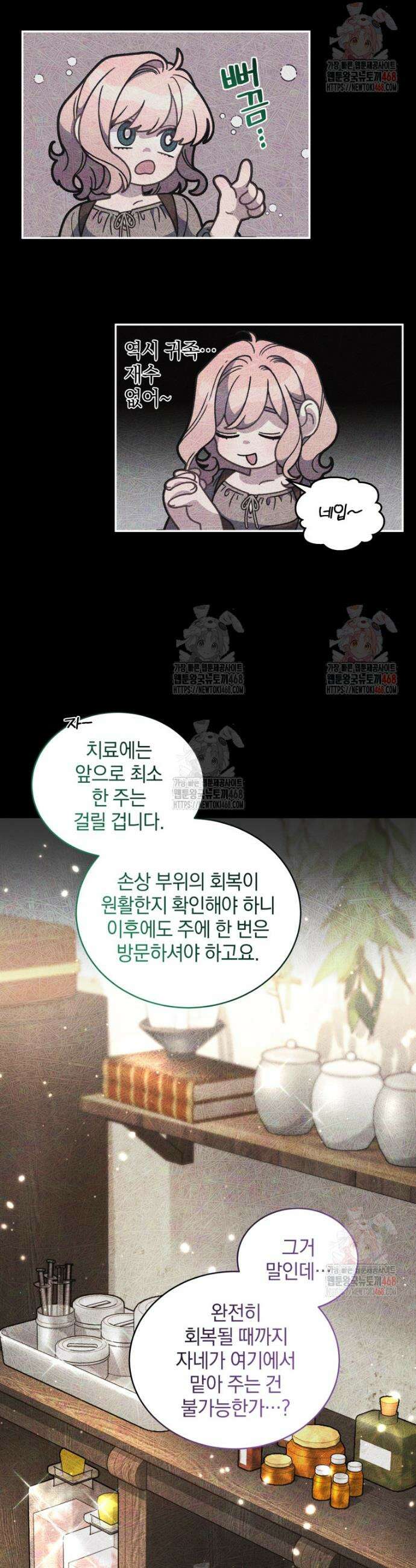 악녀가 길들인 짐승 91화 14