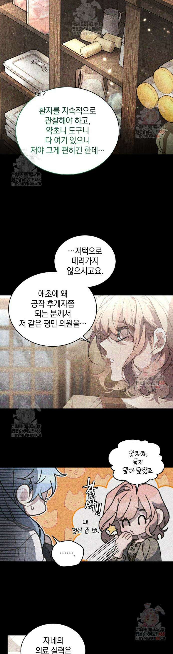 악녀가 길들인 짐승 91화 15