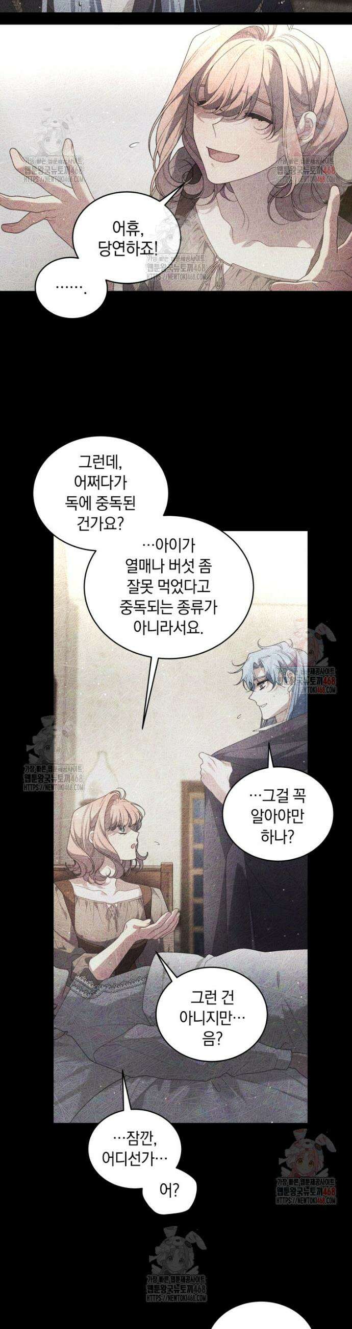 악녀가 길들인 짐승 91화 12