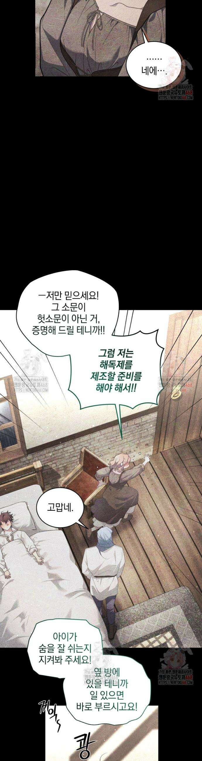 악녀가 길들인 짐승 91화 17