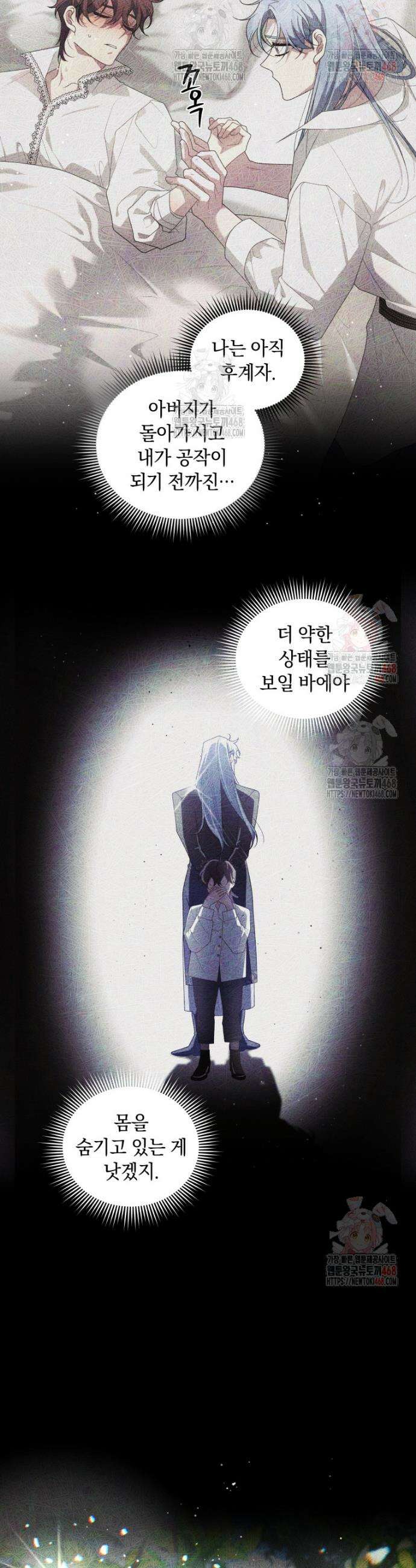 악녀가 길들인 짐승 91화 19