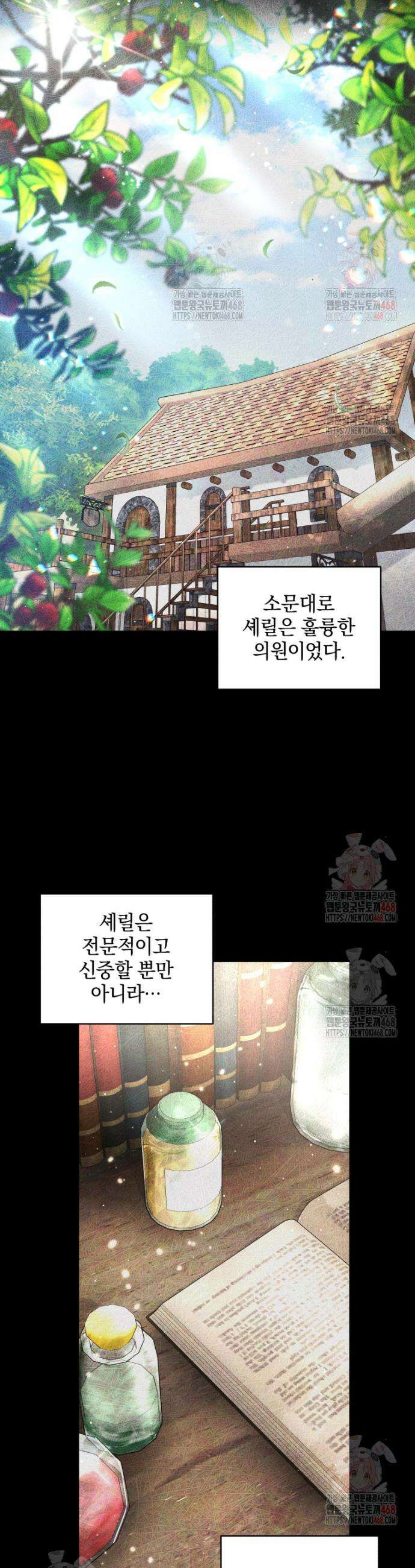 악녀가 길들인 짐승 91화 20