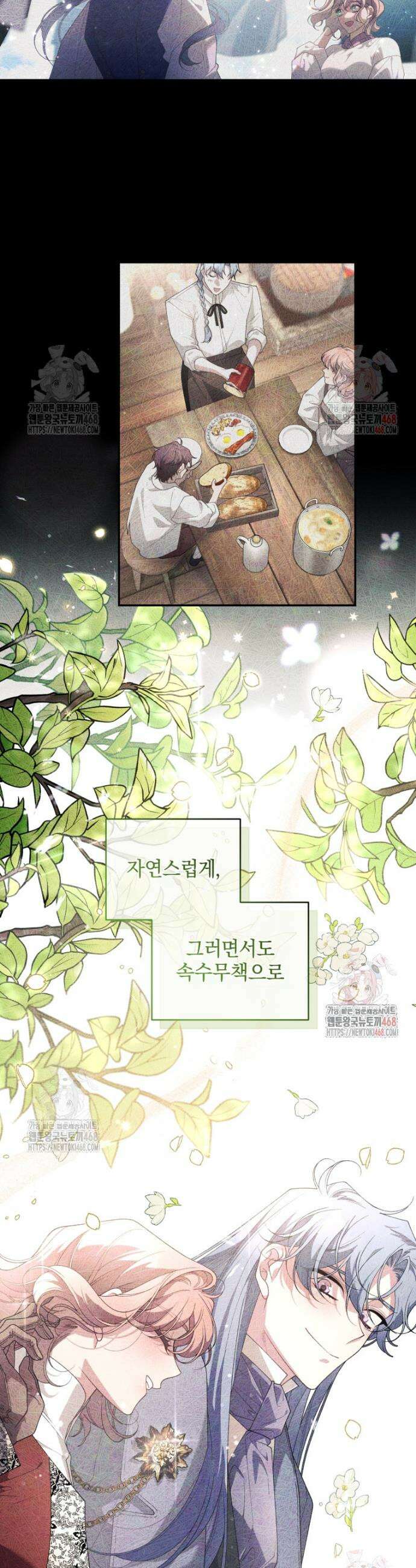 악녀가 길들인 짐승 91화 23
