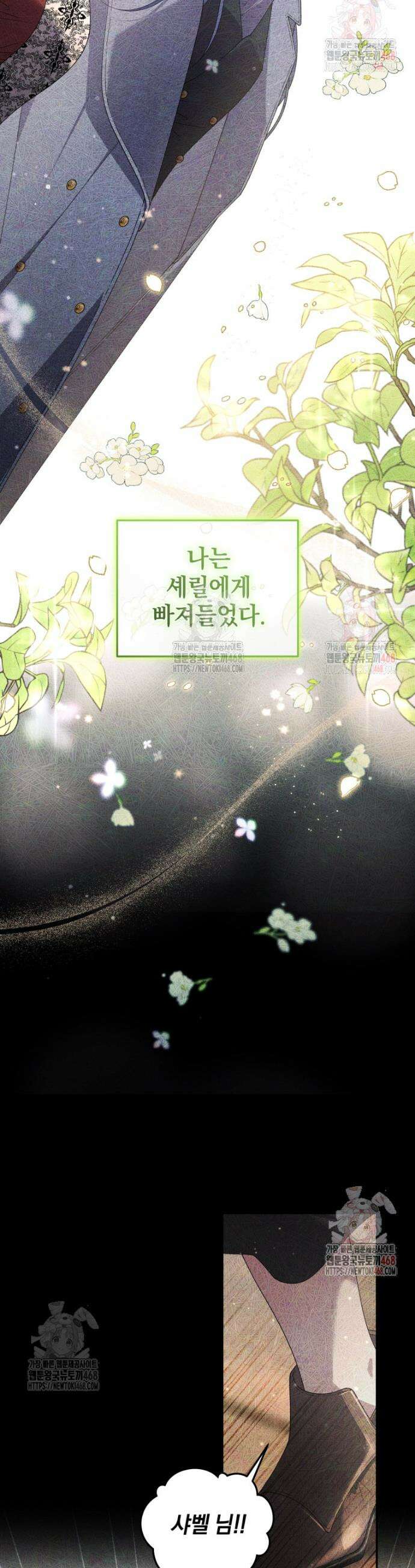 악녀가 길들인 짐승 91화 24