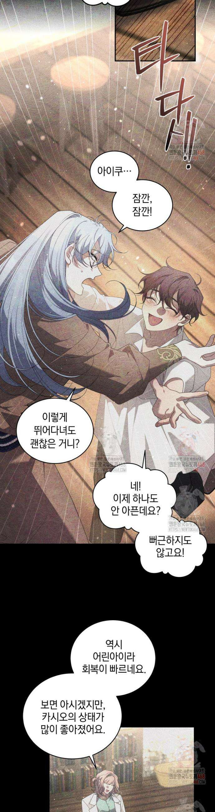 악녀가 길들인 짐승 91화 25